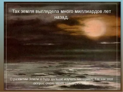 Урок презентація на тему як з'явилася наша земля - завантажити безкоштовно (завантажити презентацію) Урок презентація на тему як з'явилася наша земля - завантажити безкоштовно