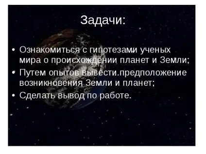 Урок презентація на тему як з'явилася наша земля - завантажити безкоштовно (урок) Урок презентація на тему як з'явилася наша земля - завантажити безкоштовно