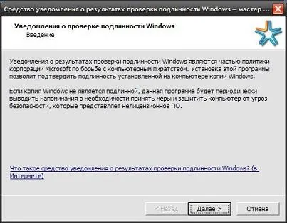 Повідомлення про перевірку справжності windows, блог системного адміністратора (windows) Повідомлення про перевірку справжності windows, блог системного адміністратора
