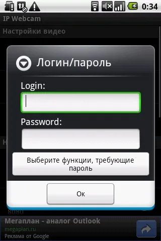 Відеоспостереження за допомогою android-смартфона