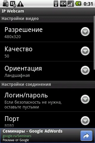 Відеоспостереження за допомогою android-смартфона