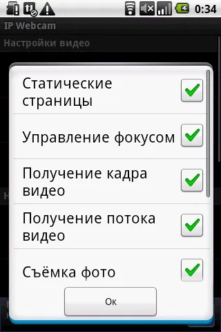 Відеоспостереження за допомогою android-смартфона