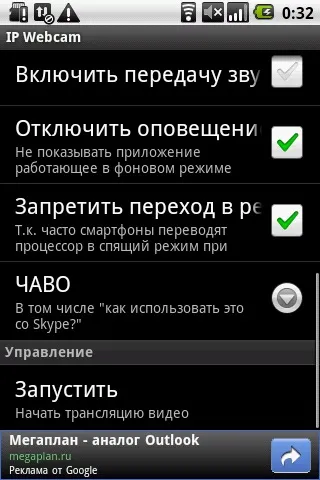Відеоспостереження за допомогою android-смартфона