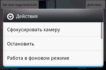 Відеоспостереження за допомогою android-смартфона