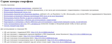Відеоспостереження за допомогою android-смартфона