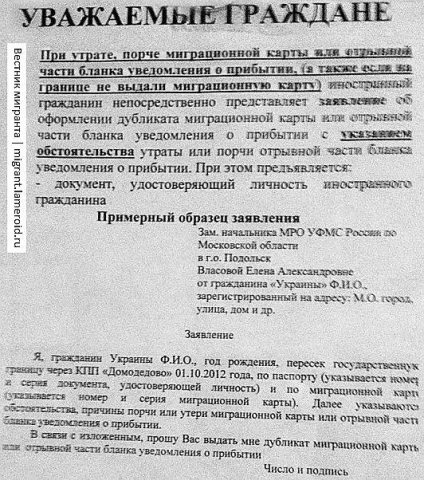 Вісник мігранта і мандрівника що робити, якщо на кордоні не видали міграційну карту а якщо (робити) Вісник мігранта і мандрівника що робити, якщо на кордоні не видали міграційну карту а якщо