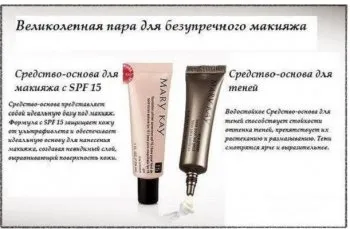 Вирівнююча основа для макіяжу з spf 15 mary kay, купити основу під макіяж Мері Кей в (основа) Вирівнююча основа для макіяжу з spf 15 mary kay, купити основу під макіяж Мері Кей в