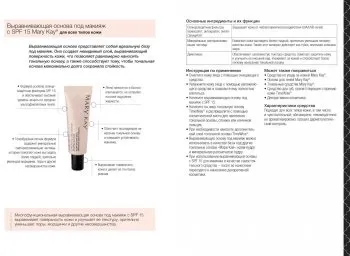 Вирівнююча основа для макіяжу з spf 15 mary kay, купити основу під макіяж Мері Кей в (вирівнює) Вирівнююча основа для макіяжу з spf 15 mary kay, купити основу під макіяж Мері Кей в