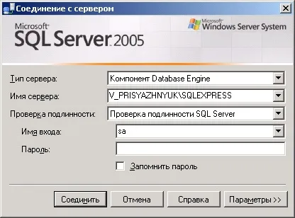 Виконання скрипта для ms sql 2005