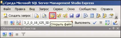 Виконання скрипта для ms sql 2005