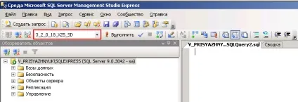 Виконання скрипта для ms sql 2005