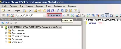 Виконання скрипта для ms sql 2005