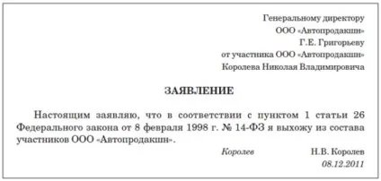 Вихід зі складу засновників ооо - інструкція на всі випадки (зміні складу засновників) Вихід зі складу засновників ооо - інструкція на всі випадки