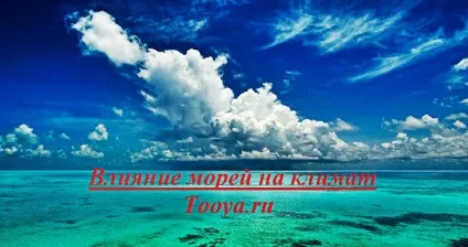 Вплив морів на клімат