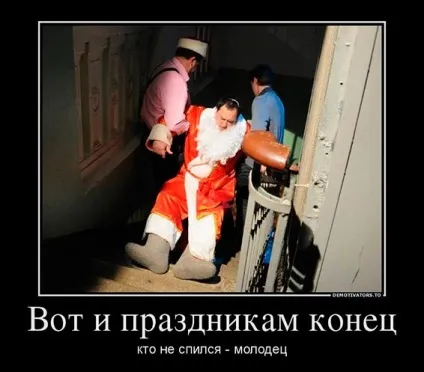 Вихід на роботу після новорічних свят 2017 як здійснити задумане (вихід) Вихід на роботу після новорічних свят 2017 як здійснити задумане