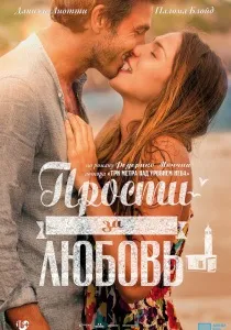 У перший раз (2012) - дивитись онлайн