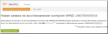 Відновлення контролю над wm keeper winpro - webmoney wiki (оплата в мережі) Відновлення контролю над wm keeper winpro - webmoney wiki