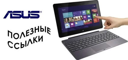 Відновлення, завантаження і корисне для ноутбуків Асус (ноутбуків) Відновлення, завантаження і корисне для ноутбуків Асус