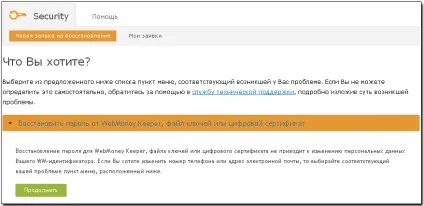 Відновлення контролю над wm keeper winpro - webmoney wiki (вебмані) Відновлення контролю над wm keeper winpro - webmoney wiki