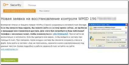 Відновлення контролю над wm keeper winpro - webmoney wiki (контролю) Відновлення контролю над wm keeper winpro - webmoney wiki