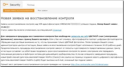 Відновлення контролю над wm keeper winpro - webmoney wiki (wiki) Відновлення контролю над wm keeper winpro - webmoney wiki