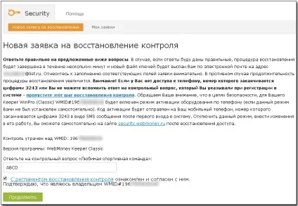 Відновлення контролю над wm keeper winpro - webmoney wiki (електронні платежі) Відновлення контролю над wm keeper winpro - webmoney wiki