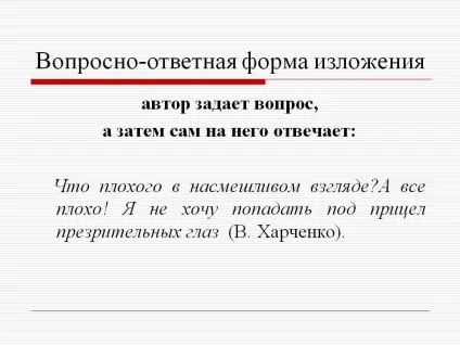 Питально-відповідна форма викладу - презентація 2964-28 (викладу) Питально-відповідна форма викладу - презентація 2964-28
