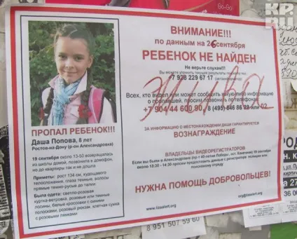 У Ростові знайшли зниклу Дашу попового! (Тест на швидкість) У Ростові знайшли зниклу Дашу попового!