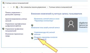 Windows докучливий uac і його налаштування (пункт пункт пункт) Windows докучливий uac і його налаштування