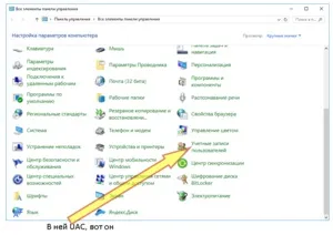 Windows докучливий uac і його настроювання (uac windows відключати це параметр контроль обліковий запис відключення виндовс управління настройка реєстру повністю) Windows докучливий uac і його налаштування