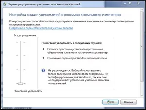 Windows докучливий uac і його настроювання (uac windows відключати це параметр контроль обліковий запис відключення виндовс управління настройка реєстру повністю) Windows докучливий uac і його налаштування