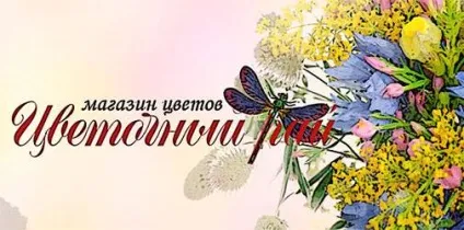 Гарна назва квіткового магазину