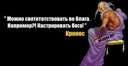 Всі титани Греції - легендарний портал, факти і гумор (портал) Всі титани Греції - легендарний портал, факти і гумор