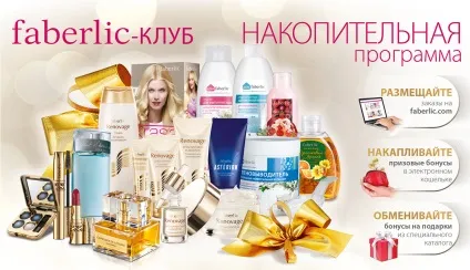 Вхід в особистий кабінет faberlic (фаберлик) (кабінет) Вхід в особистий кабінет faberlic (фаберлик)