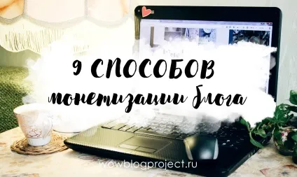 Wow! Blog project, школа блогинга і розвитку авторських інтернет-проектів (як розкрутити блог) Wow! Blog project, школа блогинга і розвитку авторських інтернет-проектів