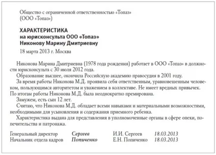 Характеристика на працівника види, форми, як скласти (скласти) Характеристика на працівника види, форми, як скласти