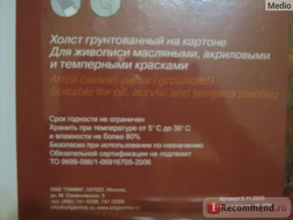 Полотно на картоні гамма - «відмінна річ для початківців живописців, любителів і ледарів (картоні) Полотно на картоні гамма - «відмінна річ для початківців живописців, любителів і ледарів