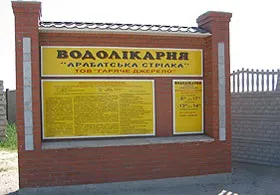 Водолікарня Арабатська стрілка генічеськ, азовське море сімейний відпочинок каліпсо, Арабатська (азовське море сімейний відпочинок каліпсо) Водолікарня Арабатська стрілка генічеськ, азовське море сімейний відпочинок каліпсо, Арабатська