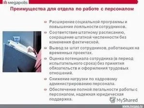Висновок за штат при скороченні, допомога по трудовому праву (штат) Висновок за штат при скороченні, допомога по трудовому праву