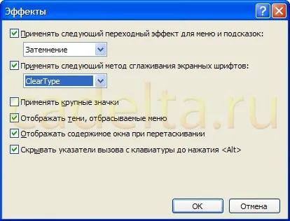 Включаємо ефект cleartype
