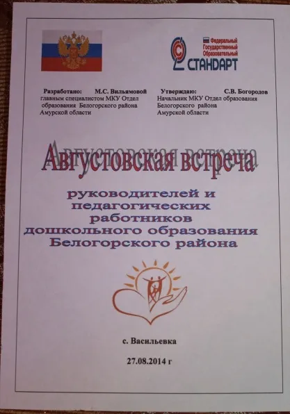 Виступ на серпневій зустрічі «введення ФГОС як умова підвищення якості освіти» (дітей дошкільного віку) Виступ на серпневій зустрічі «введення ФГОС як умова підвищення якості освіти»
