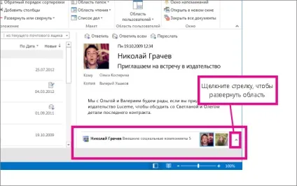 Включення outlook social connector (social) Включення outlook social connector