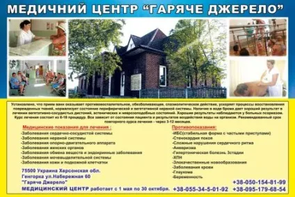 Водолікарня на арабатської стрілкою - гаряче джерело, відпочинок в Генічеську і на арабатської стрілкою 2017