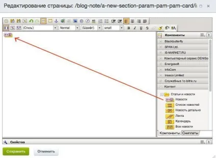 Вивести компонент новин на сторінку в бітрікс, замітки на сайті (створення сайтів) Вивести компонент новин на сторінку в бітрікс, замітки на сайті