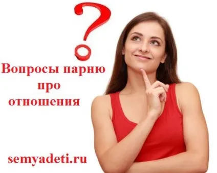 Питання коханому хлопцеві які задаються до шлюбу (шлюбу) Питання коханому хлопцеві які задаються до шлюбу