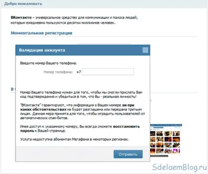 Вконтакте просить смс