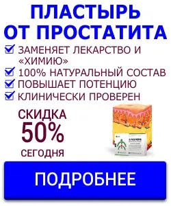 Хронічний простатит - ремісія