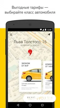 Яндекс таксі (yandex taxi) скачати на андроїд безкоштовно (таксі) Яндекс таксі (yandex taxi) скачати на андроїд безкоштовно