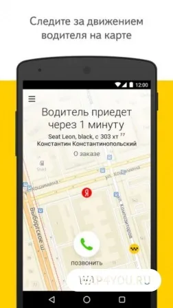 Яндекс таксі (yandex taxi) скачати на андроїд безкоштовно (яндекс) Яндекс таксі (yandex taxi) скачати на андроїд безкоштовно