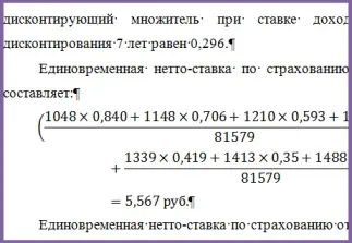Завдання №741 (розрахунок страхового платежу та страхового відшкодування) (страхового) Завдання №741 (розрахунок страхового платежу та страхового відшкодування)